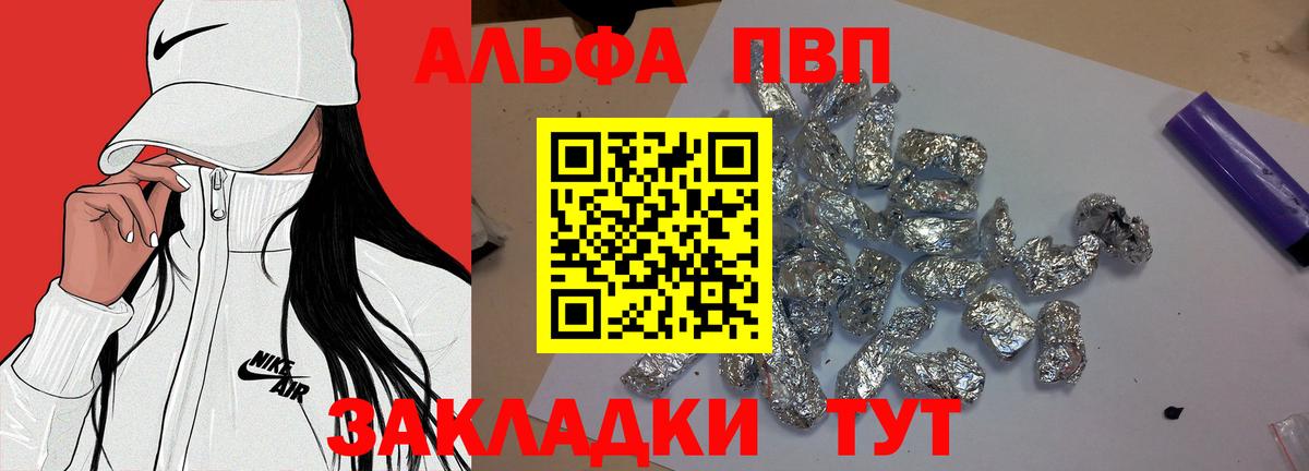 A-PVP кристаллы Туапсе