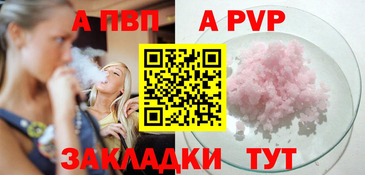 Туапсе  A PVP крисы CK  купить   A-PVP Соль  Alpha-PVP Соль  Вход с VPN 