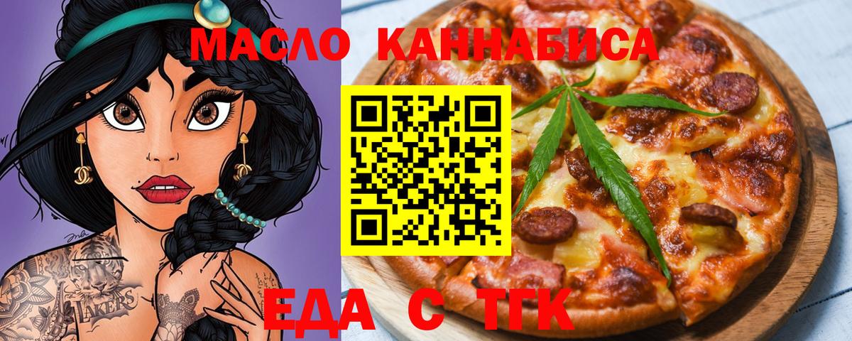 Туапсе  Еда ТГК конопля  Вход с VPN 