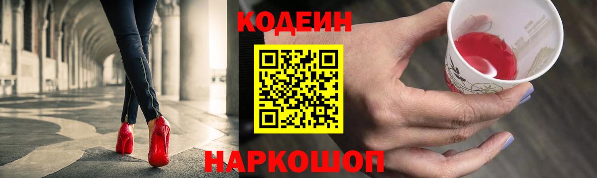 Кодеин напиток Lean (лин) Туапсе