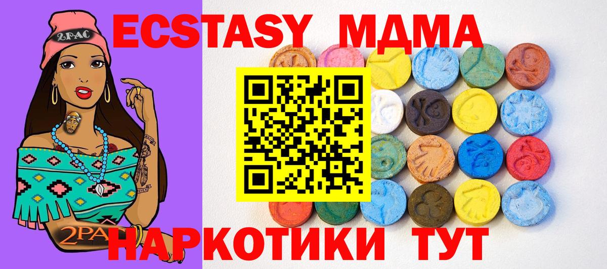 Ecstasy 250 мг Туапсе
