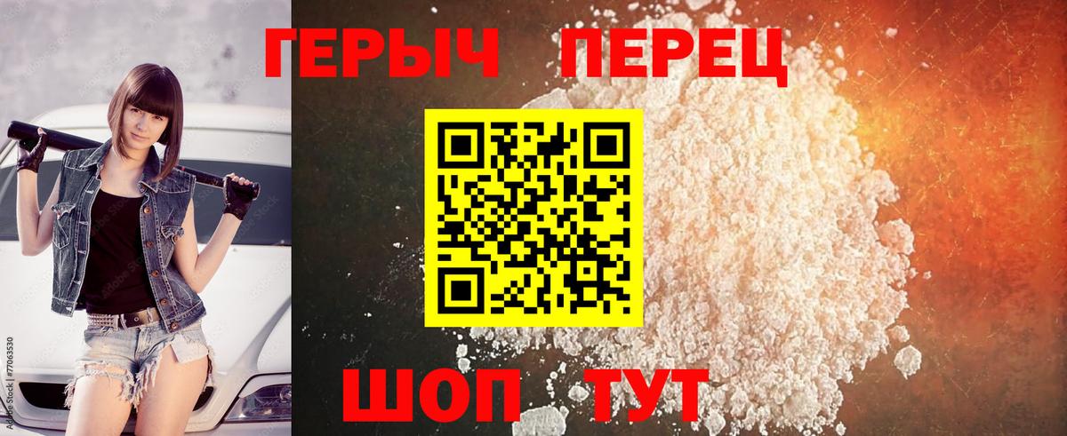 ГЕРОИН белый  Вход с VPN  Туапсе 