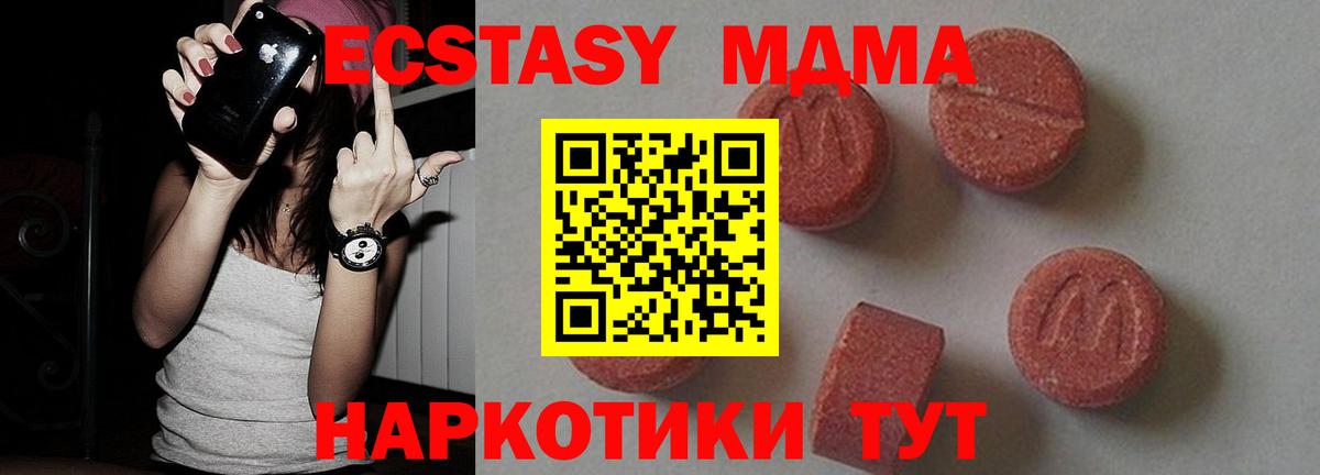 MDMA молли Туапсе