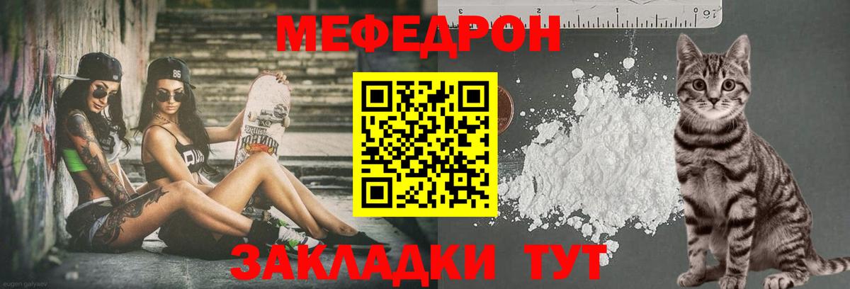 Меф мяу мяу кристаллы Туапсе