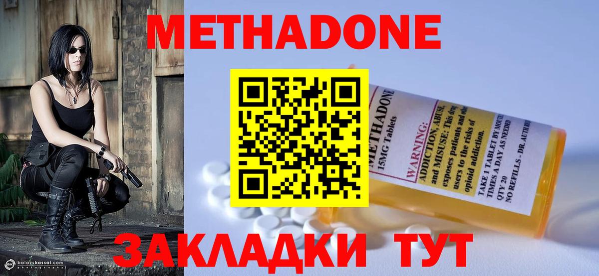 МЕТАДОН methadone  Вход с VPN  Метадон белоснежный  Туапсе 